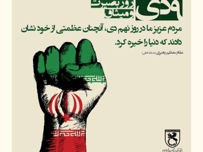 9دي ماه